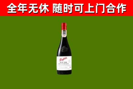 徐闻县烟酒回收奔富红酒.jpg